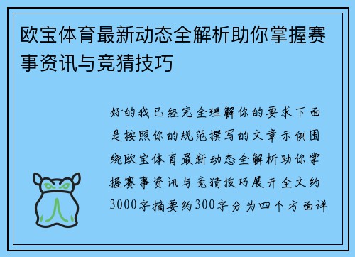 欧宝体育最新动态全解析助你掌握赛事资讯与竞猜技巧