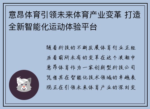 意昂体育引领未来体育产业变革 打造全新智能化运动体验平台