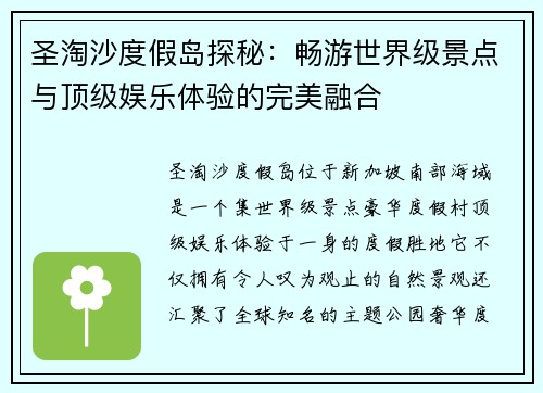 圣淘沙度假岛探秘：畅游世界级景点与顶级娱乐体验的完美融合