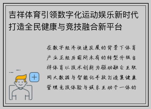 吉祥体育引领数字化运动娱乐新时代打造全民健康与竞技融合新平台