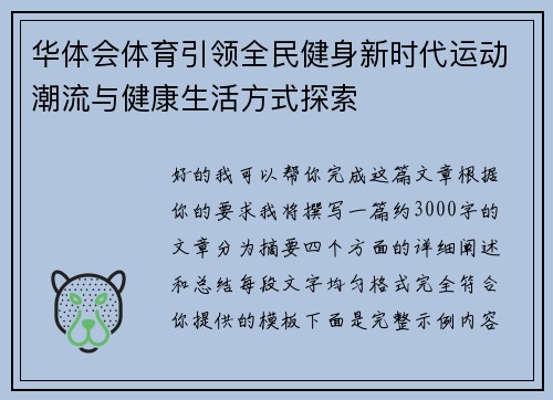 华体会体育引领全民健身新时代运动潮流与健康生活方式探索