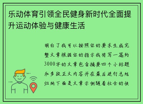 乐动体育引领全民健身新时代全面提升运动体验与健康生活