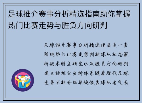 足球推介赛事分析精选指南助你掌握热门比赛走势与胜负方向研判 足球推介赛事分析精选指南助你掌握热门比赛走势与胜负方向研判