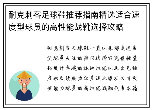 耐克刺客足球鞋推荐指南精选适合速度型球员的高性能战靴选择攻略 耐克刺客足球鞋推荐指南精选适合速度型球员的高性能战靴选择攻略